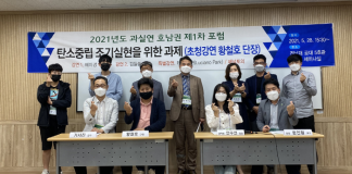 과실연 호남권, “탄소중립 단기 아닌 상향식 중장기로”