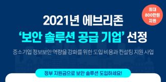 에브리존, 정부 정보보호 보안솔루션 지원 사업 참여