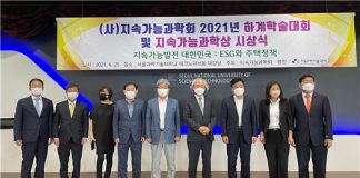 지속가능과학회, 학술대회 및 지속가능과학상 시상