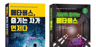 문형남 숙명여대 교수, 메타버스 책 2권 연속 출간