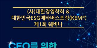 CEO가 알아야 할 메타버스 전략과 이슈는?