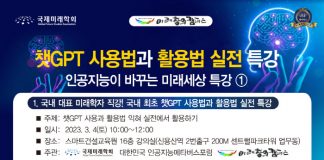 국내 첫 챗GPT 활용법 실전 특강