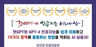 국내 첫 챗GPT+ GPT-4 활용서