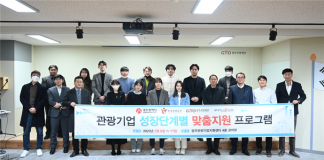 광주관광기업지원센터, 20개 관광기업 성장 단계별 맞춤 지원