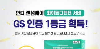 ‘화이트디펜더 서버’, SW 최고 등급 GS인증 1등급 획득