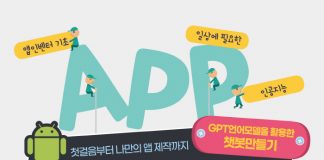 앱 인벤터, “GPT-3로 챗봇 개발”
