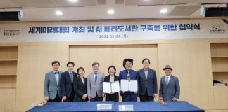 세계미래대회, 오는 2025년 제주서 열린다