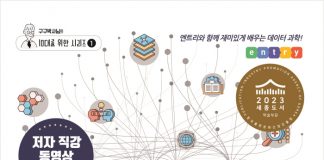 잇플 출판 ’10대를 위한 데이터 과학’, ‘2023 세종도서’ 선정